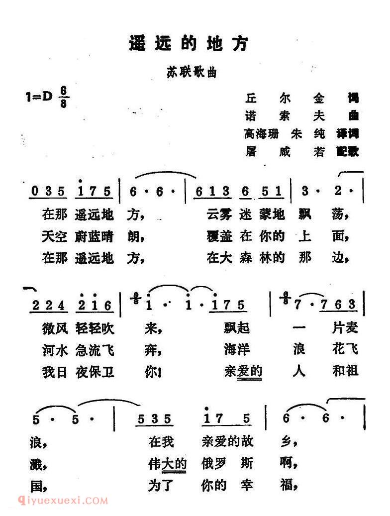 遥远的地方 | 前苏联