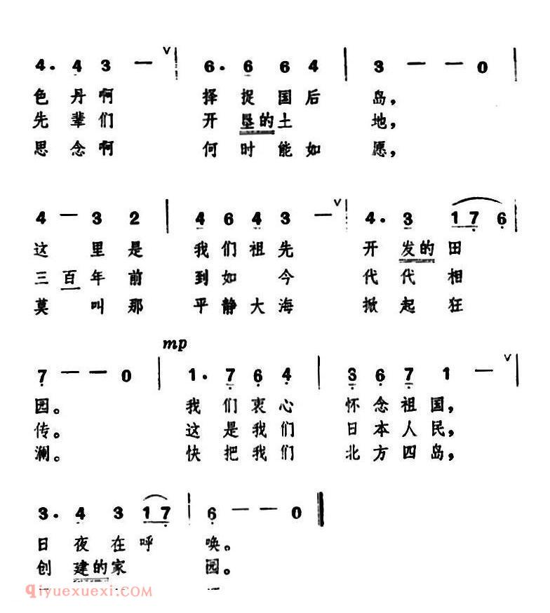 北方领土之歌 | 日本