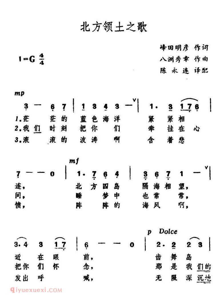 北方领土之歌 | 日本