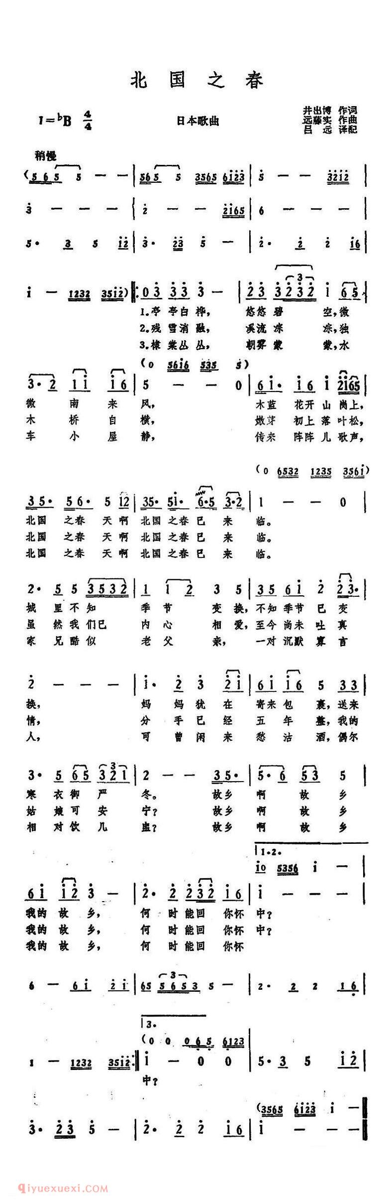 北国之春 吕远译配版 | 日本