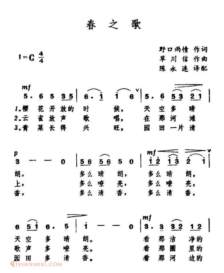 春之歌 | 日本