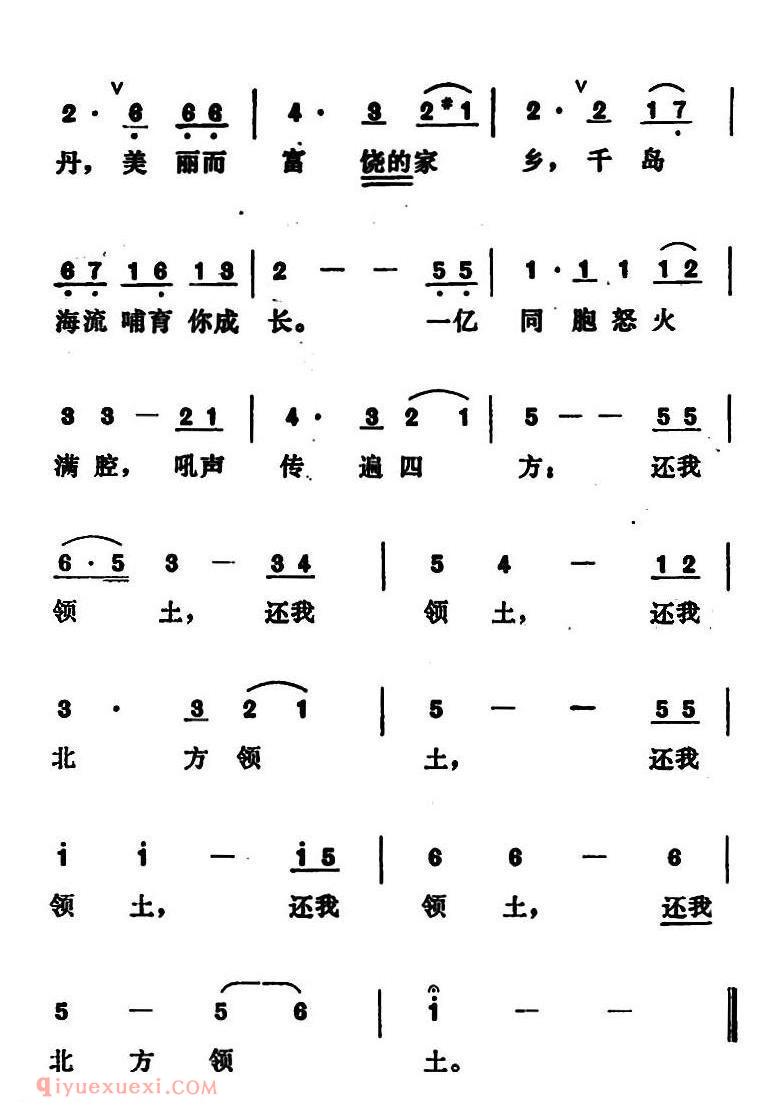 还我北方领土 | 日本