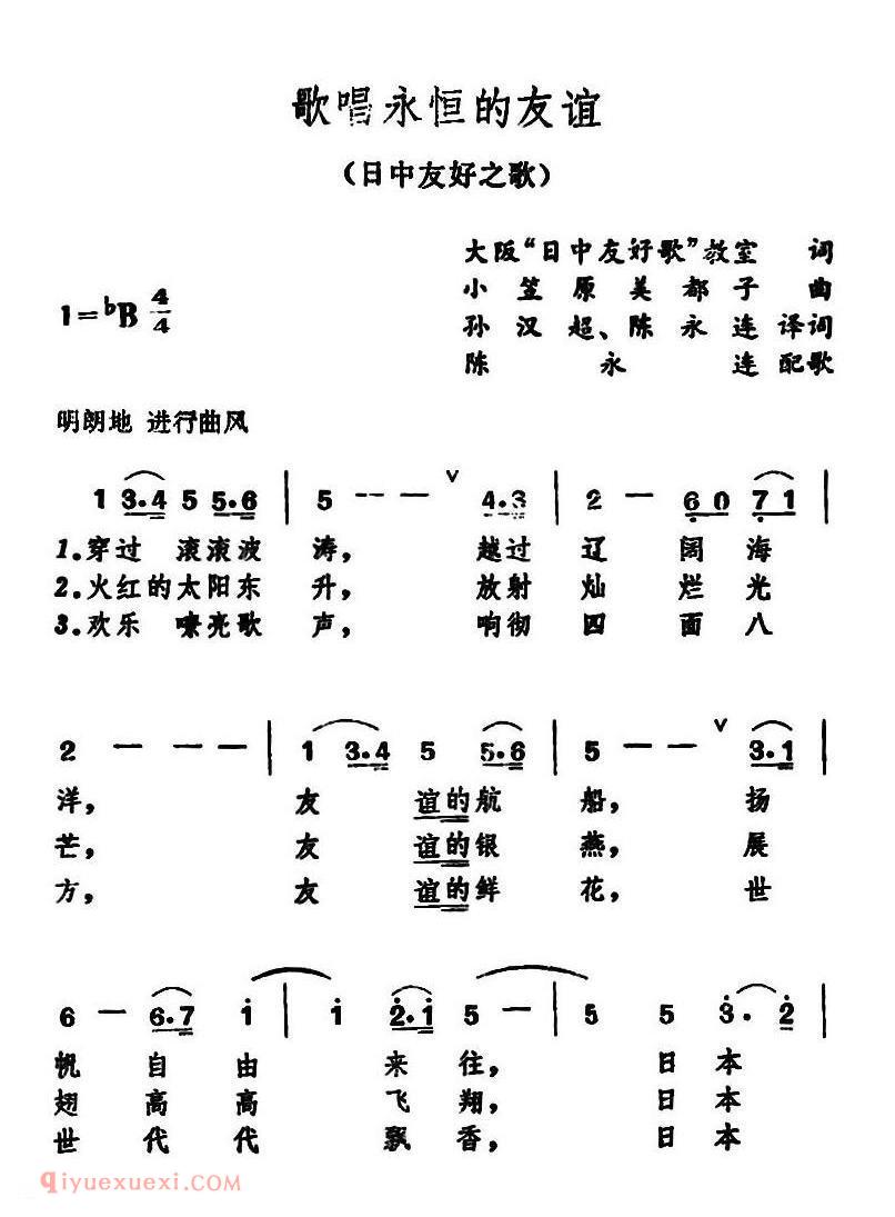 歌唱永恒的友谊 日中友好之歌 | 日本