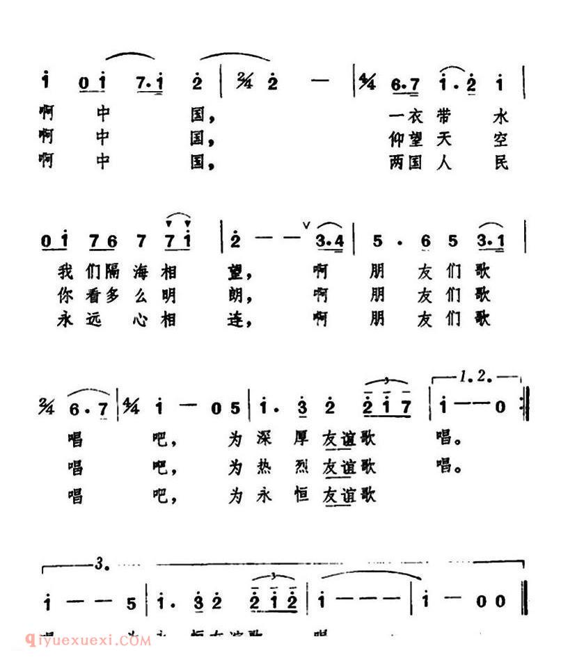 歌唱永恒的友谊 日中友好之歌 | 日本