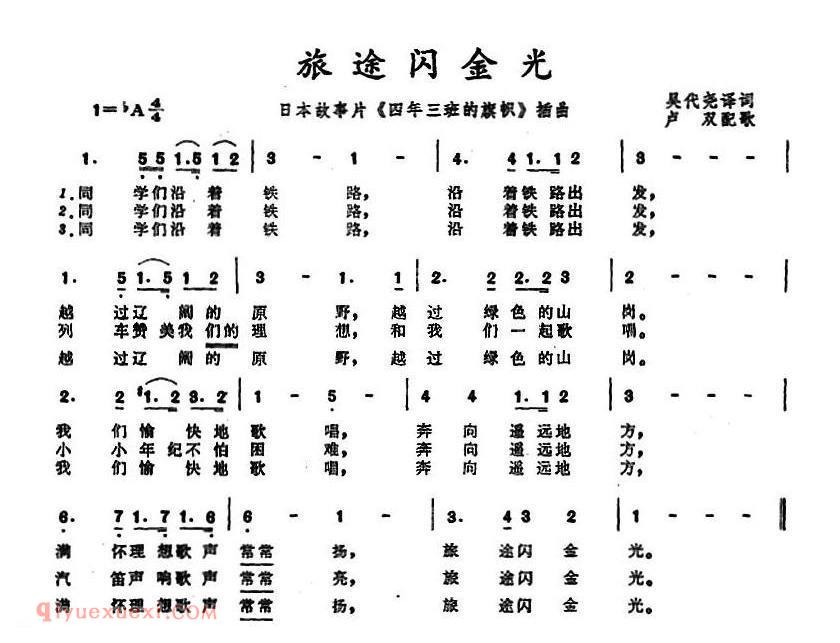 旅途闪金光 故事片 四年三班的旗帜插曲 | 日本