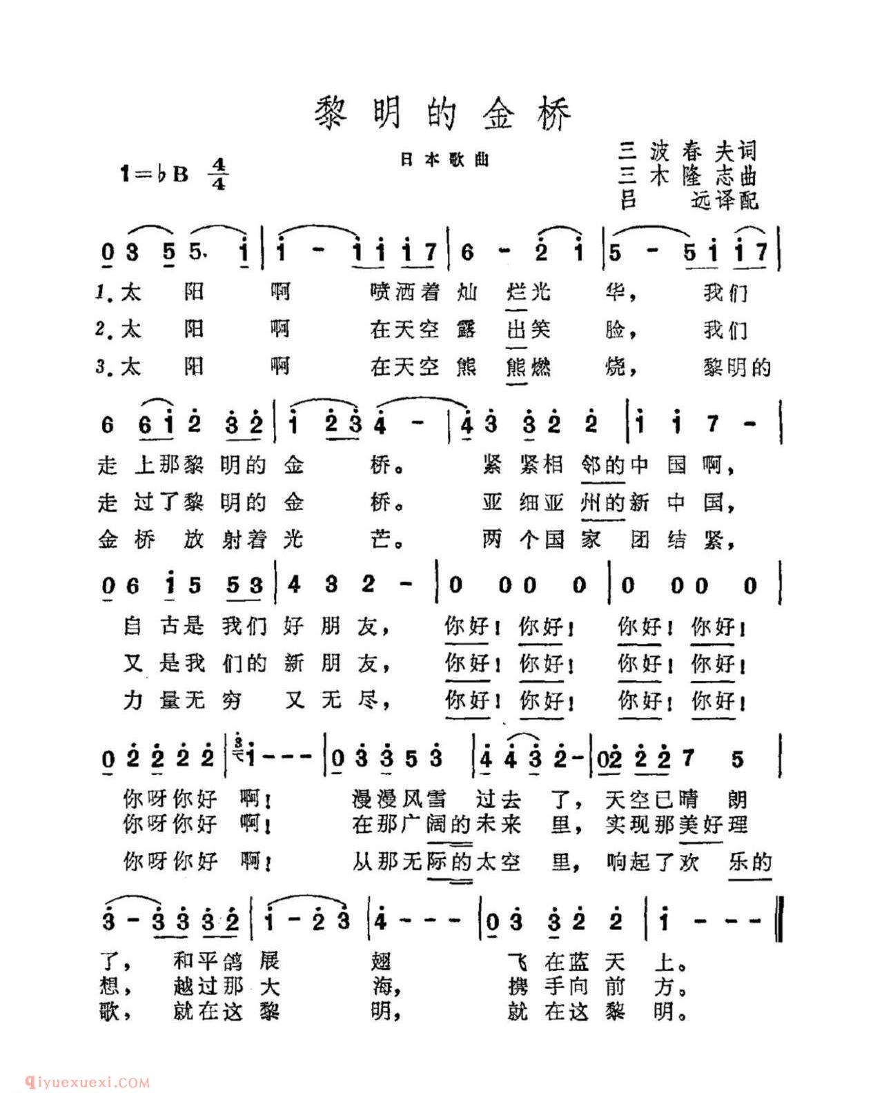 黎明的金桥 | 日本