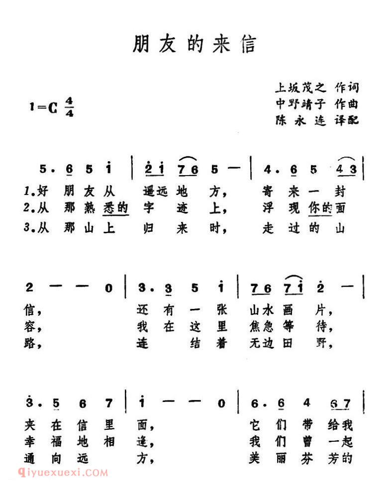 朋友的来信 | 日本