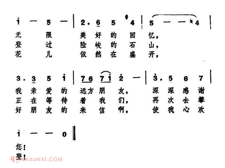 朋友的来信 | 日本