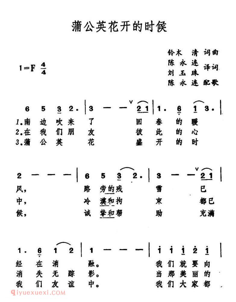 蒲公英花开的时候 | 日本