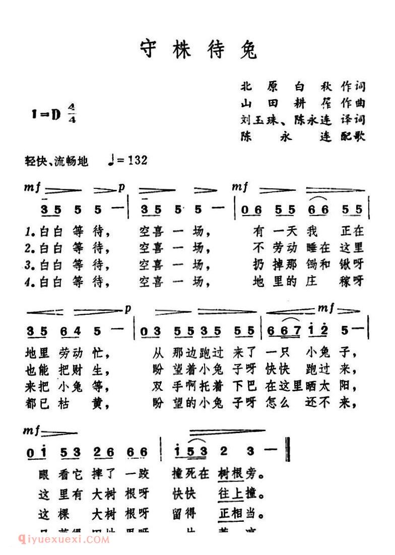 守株待兔 | 日本