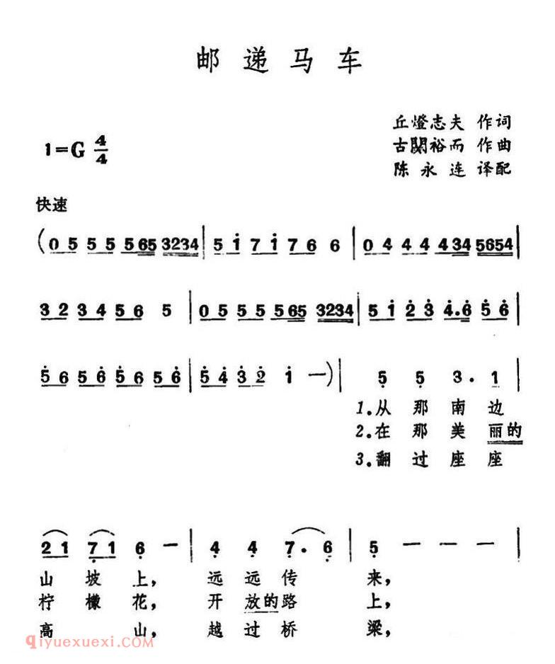 邮递马车 陈永连译配版 | 日本