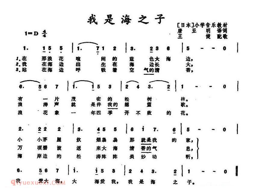 我是海之子 小学音乐教材 | 日本