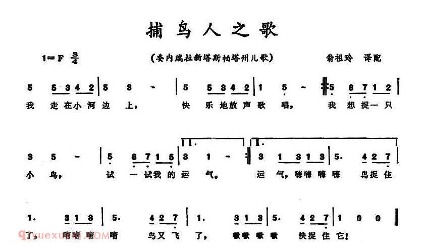 捕鸟人之歌 | 委内瑞拉