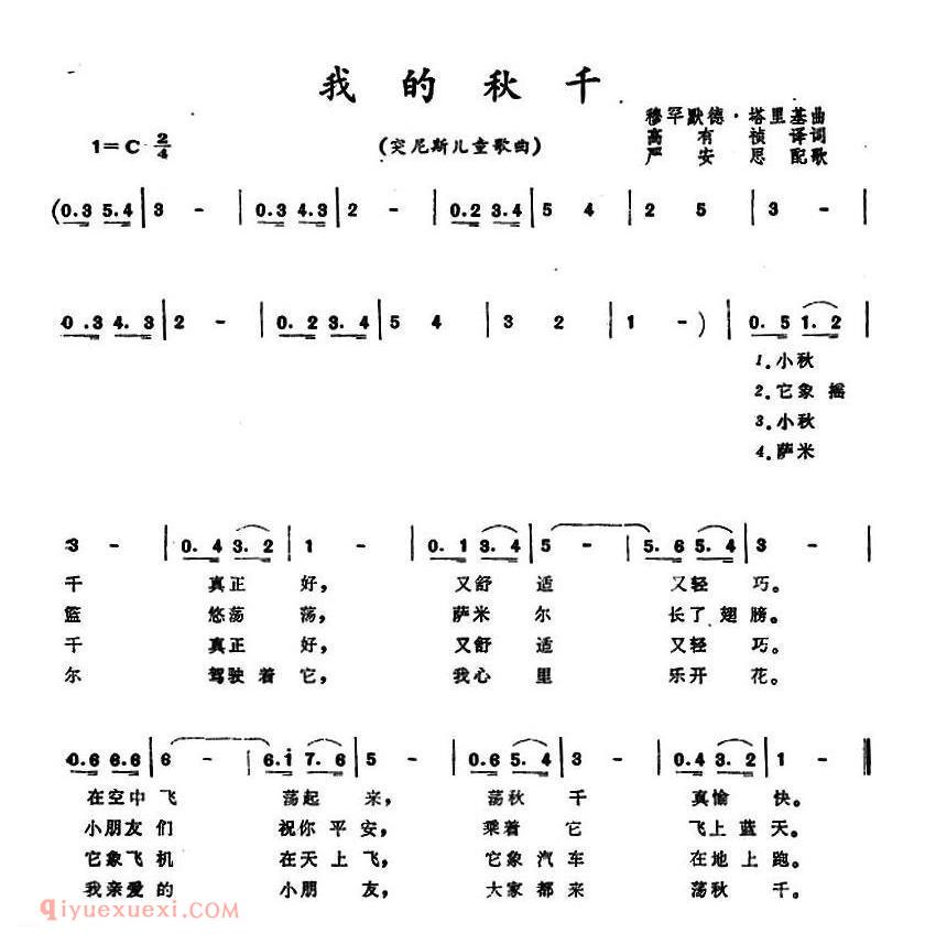 我的秋千 | 突尼斯