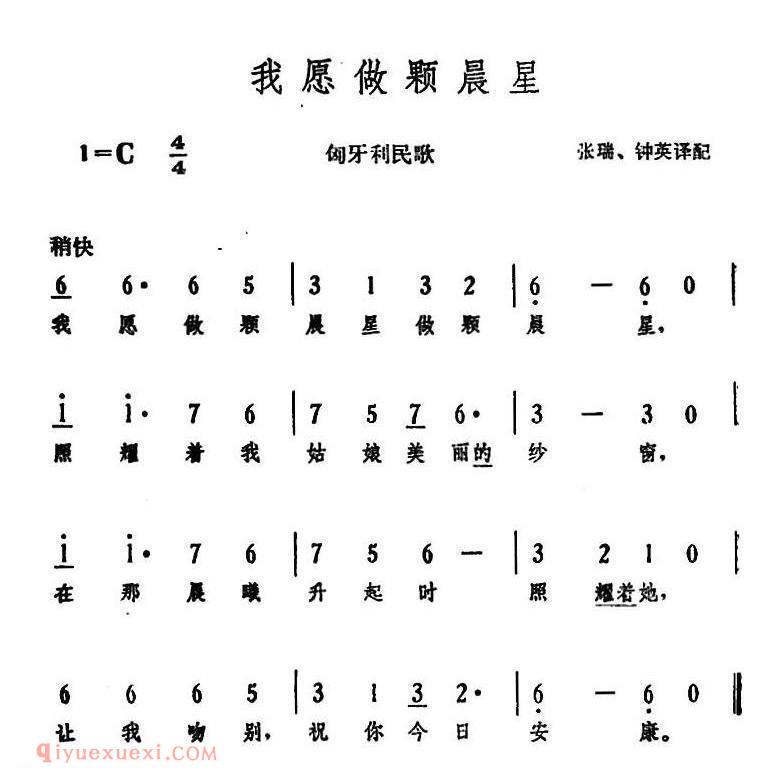 我愿做颗晨星 | 匈牙利