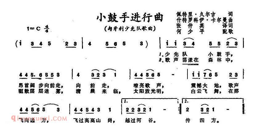 小鼓手进行曲 | 匈牙利