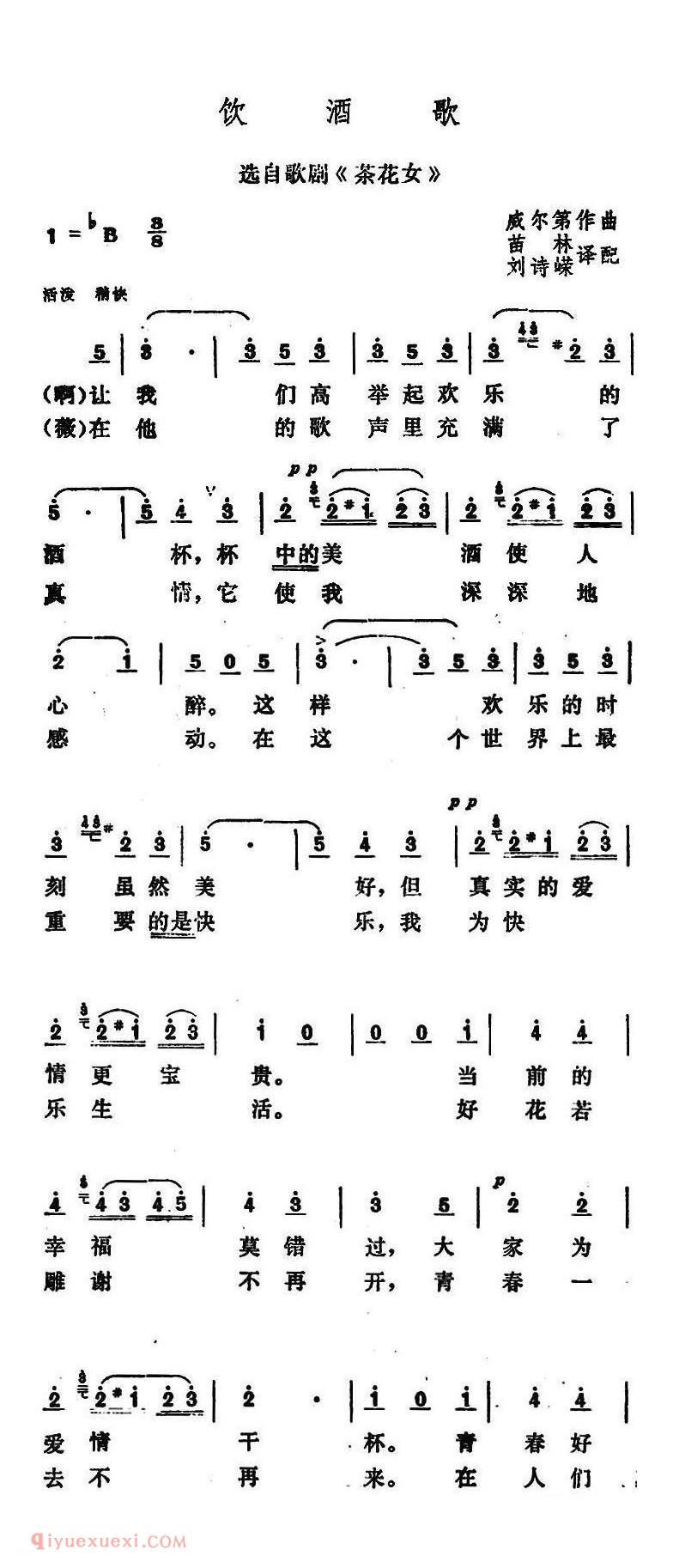 饮酒歌 选自歌剧 茶花女 | 意大利