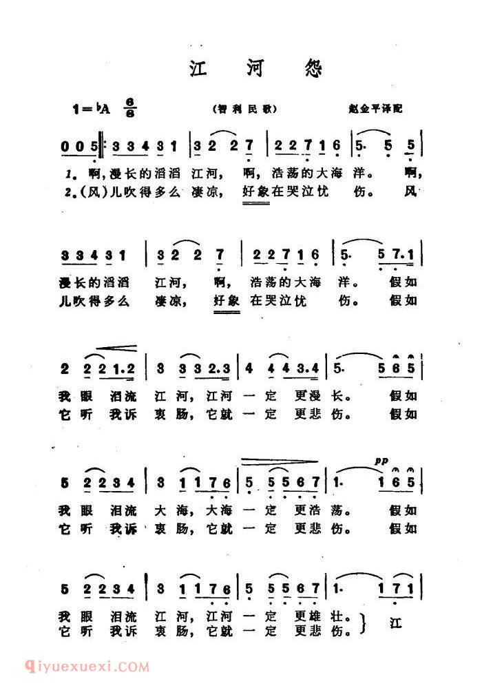 江河怨 赵金平译配 | 智利