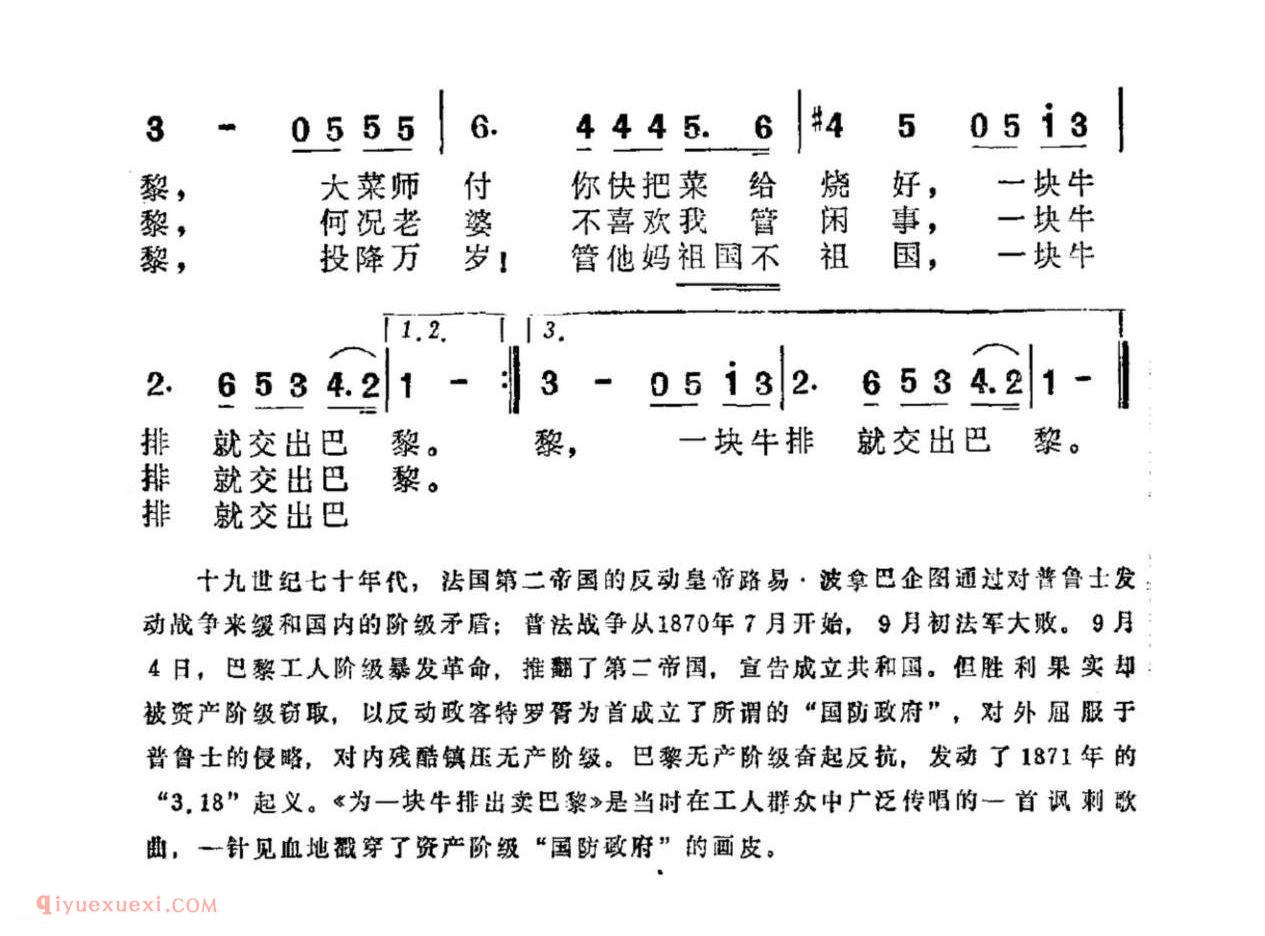 为一块牛排出卖巴黎