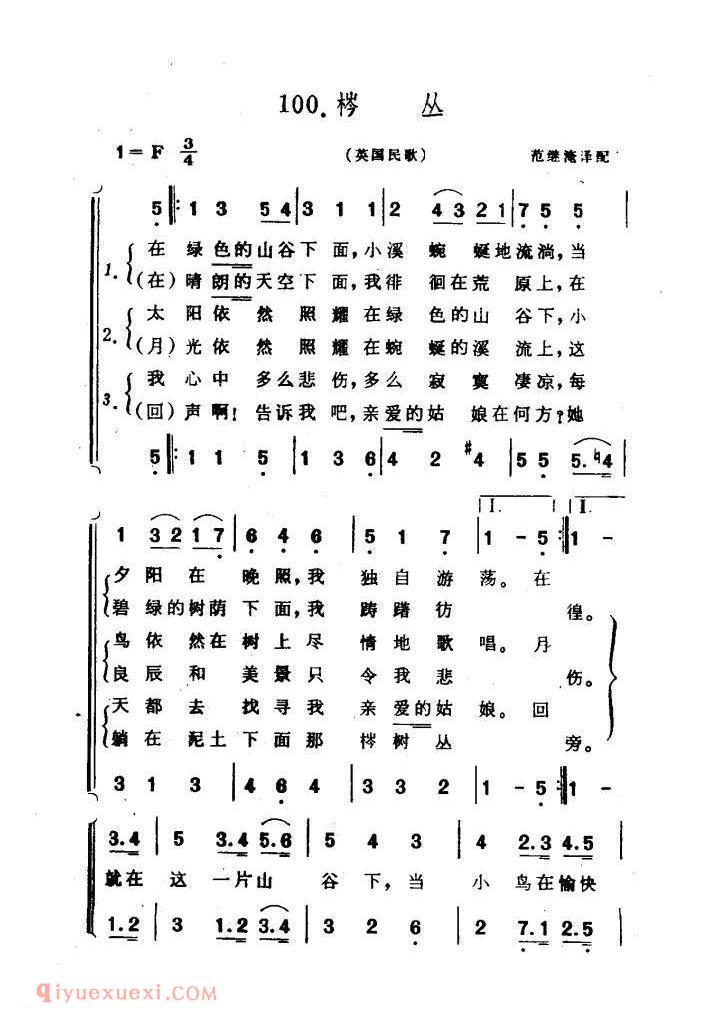 梣丛 英国民歌