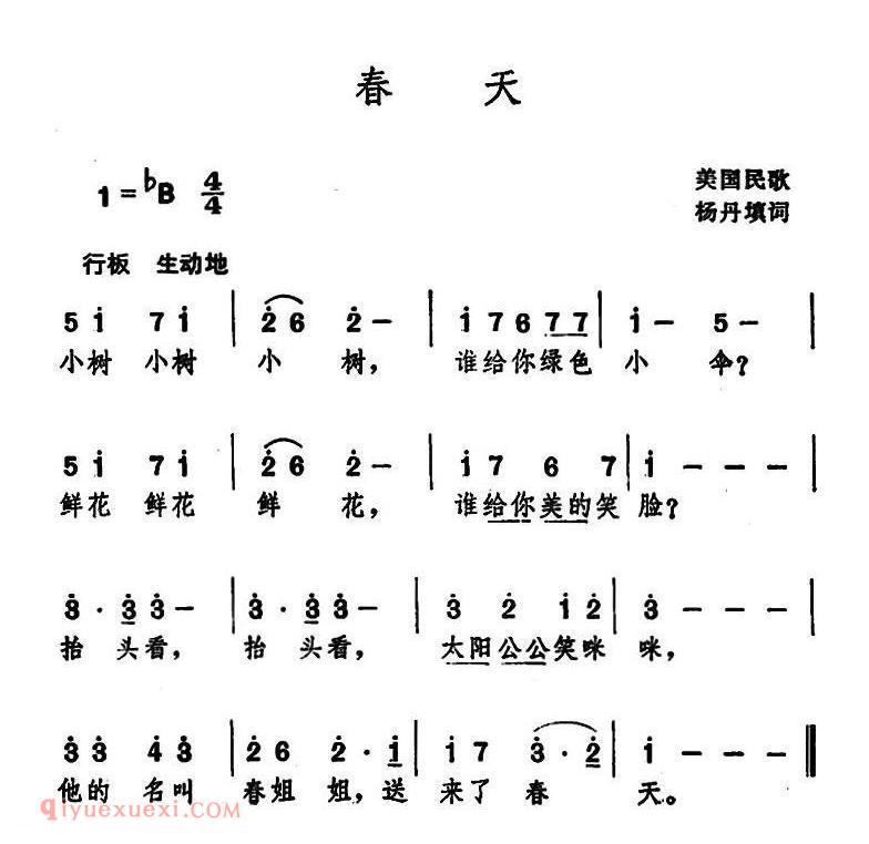 春天 美国民歌 杨丹填词