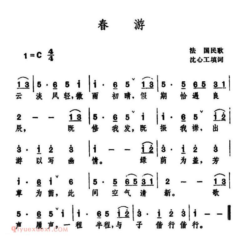 春游 法国民歌