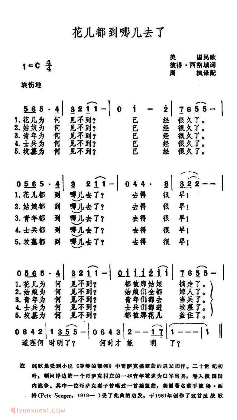 花儿都到哪儿去了 美国民歌