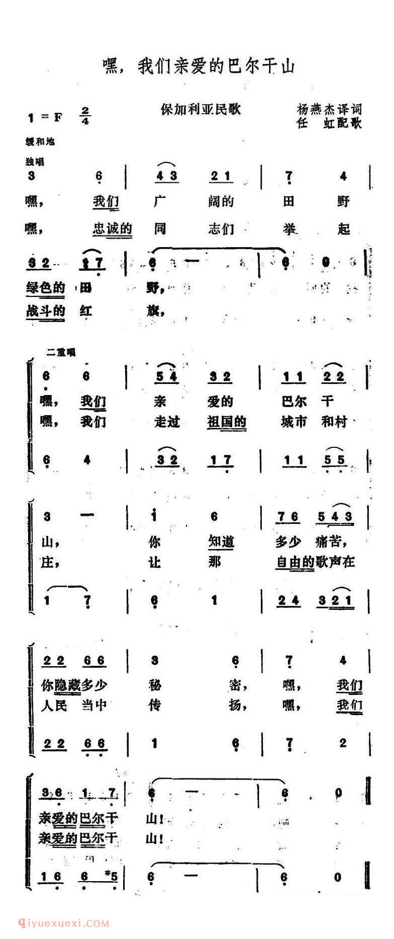 嘿，我们亲爱的巴尔干山 | 保加利亚民歌