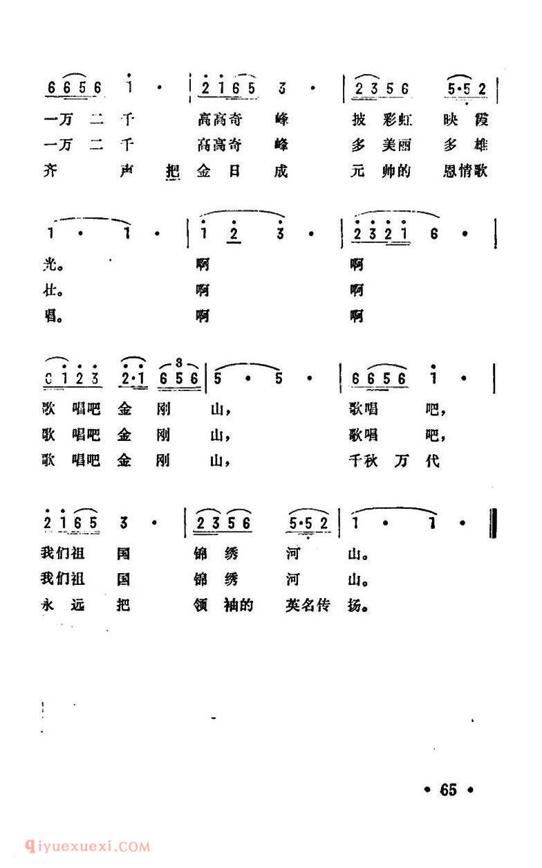 歌唱金刚山 朝鲜故事片 金刚山姑娘插曲