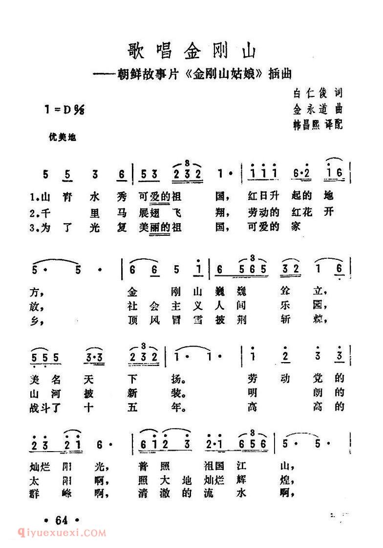 歌唱金刚山 朝鲜故事片 金刚山姑娘插曲