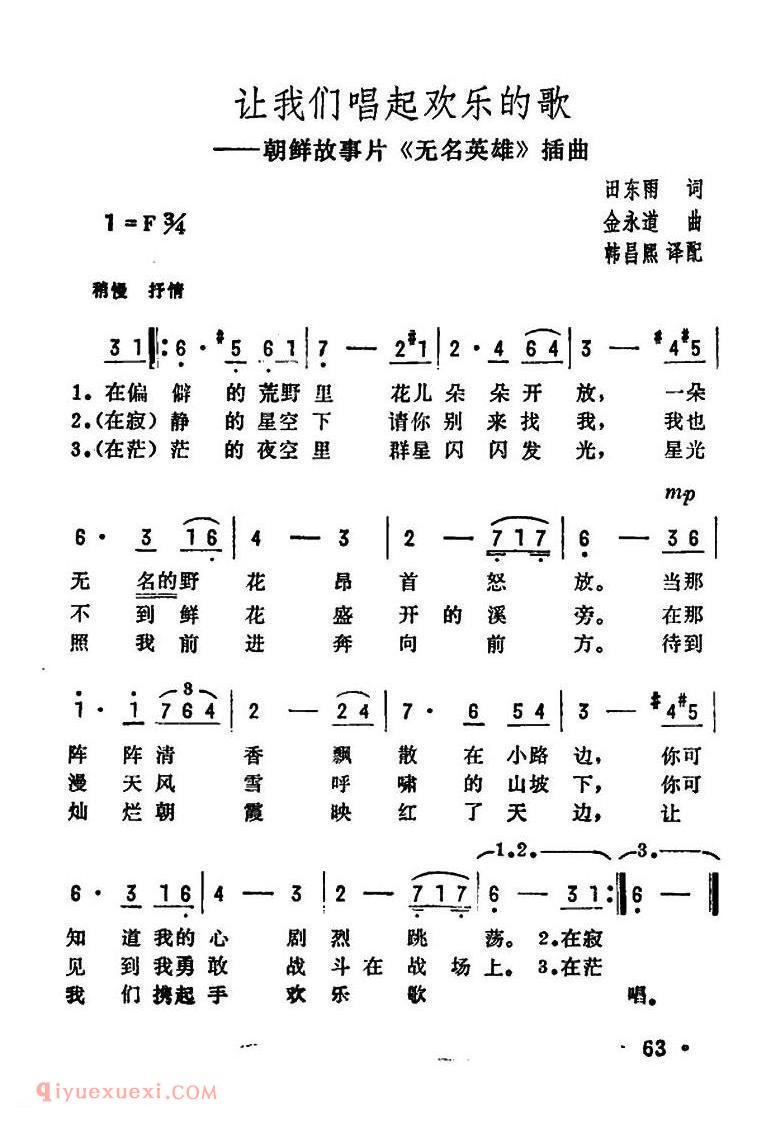 让我们唱起欢乐的歌 朝鲜故事片 无名英雄插曲