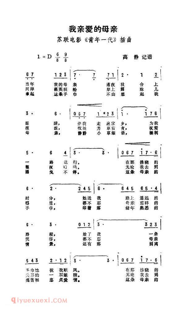 我亲爱的母亲 苏联电影 青年一代插曲