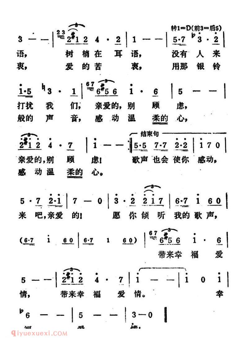 小夜曲 雷尔斯塔甫词 舒伯特曲 邓映易译配