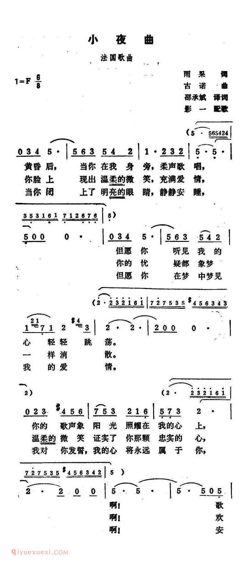 小夜曲 雨果词 邵承斌译词 古诺曲 影一配歌