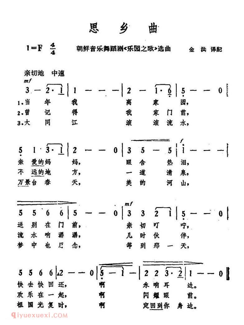 思乡曲 朝鲜音乐舞蹈剧 乐园之歌选曲