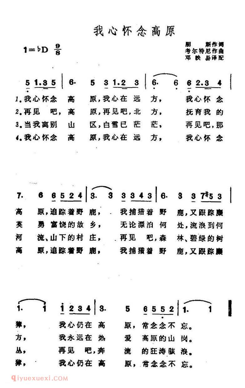 我心怀念高原