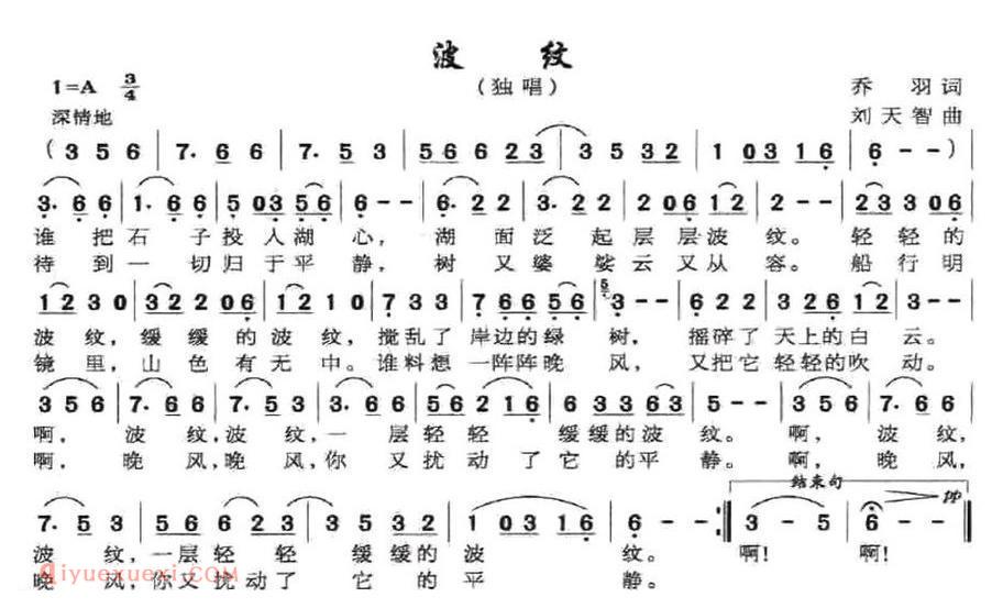 波纹 乔羽词 刘天智曲