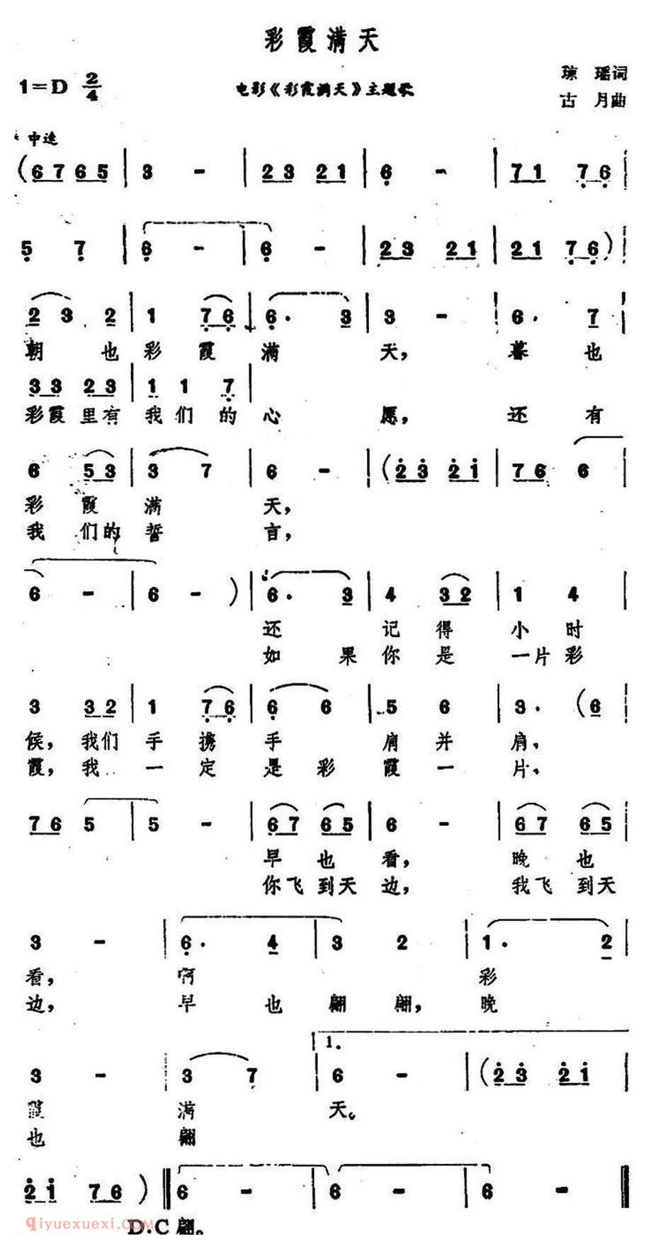 彩霞满天 电影 彩霞满天 主题歌