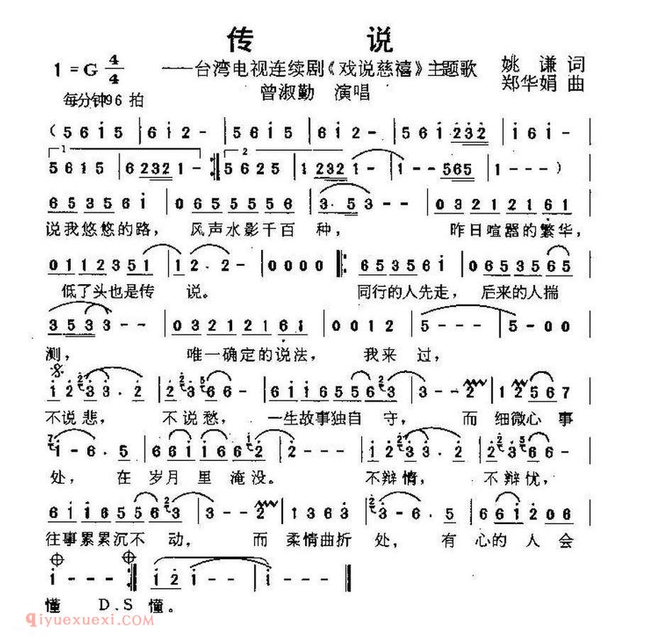 传说 93版台湾电视剧 戏说慈禧 主题曲