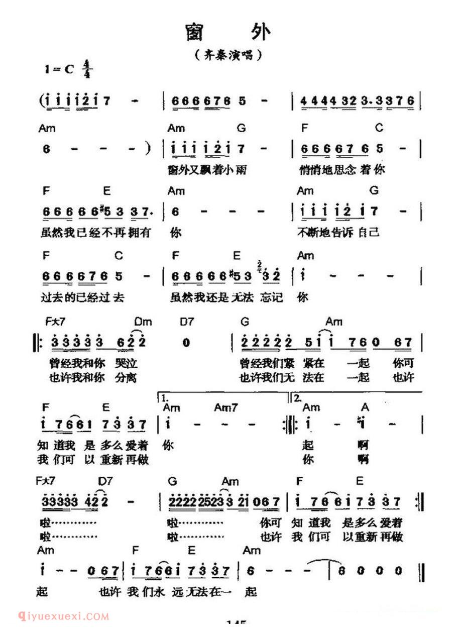 窗外 齐秦演唱版