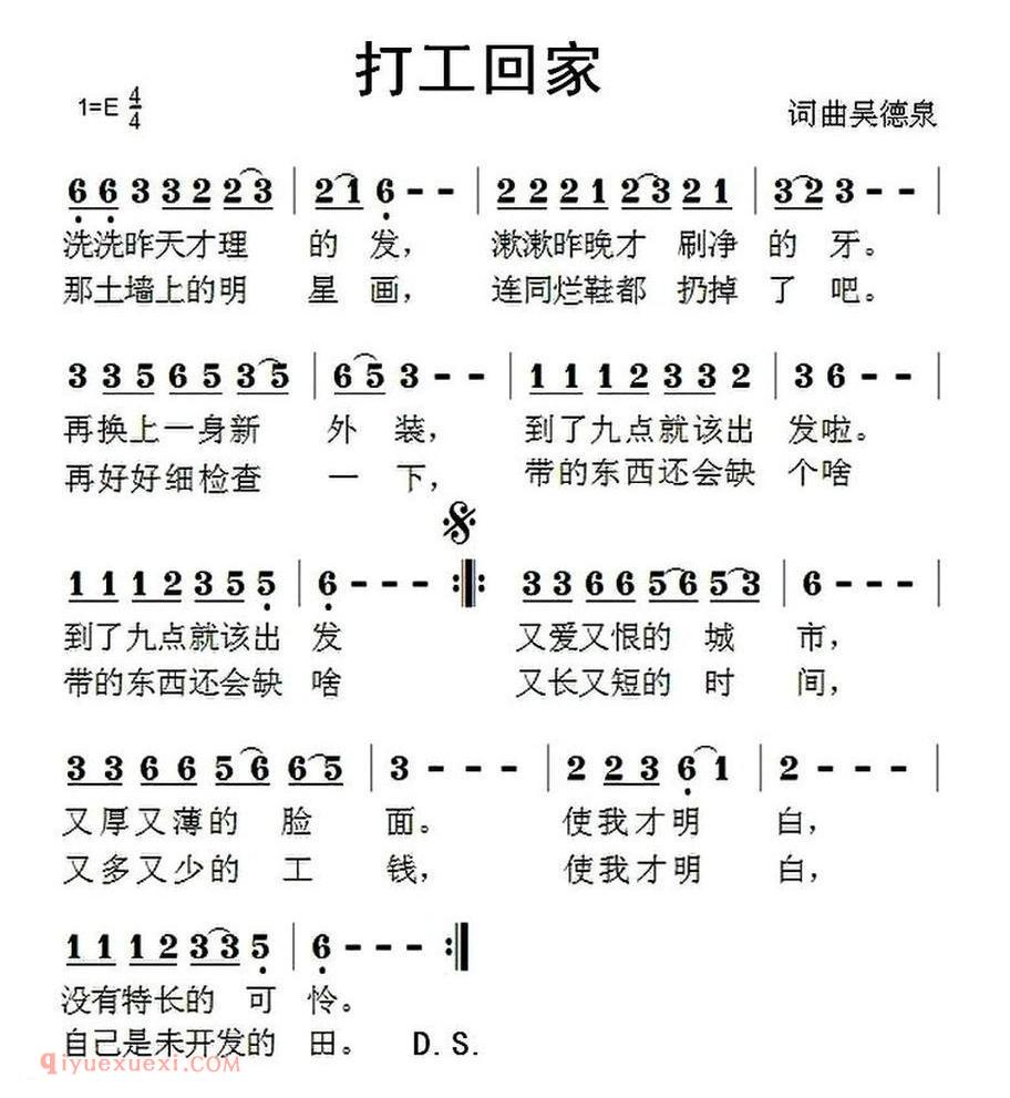 打工回家 石头扬曲