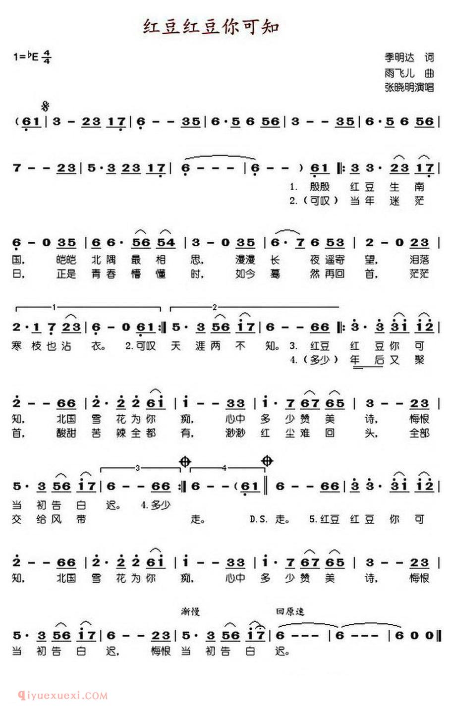 红豆红豆你可知（张晓明演唱版） 