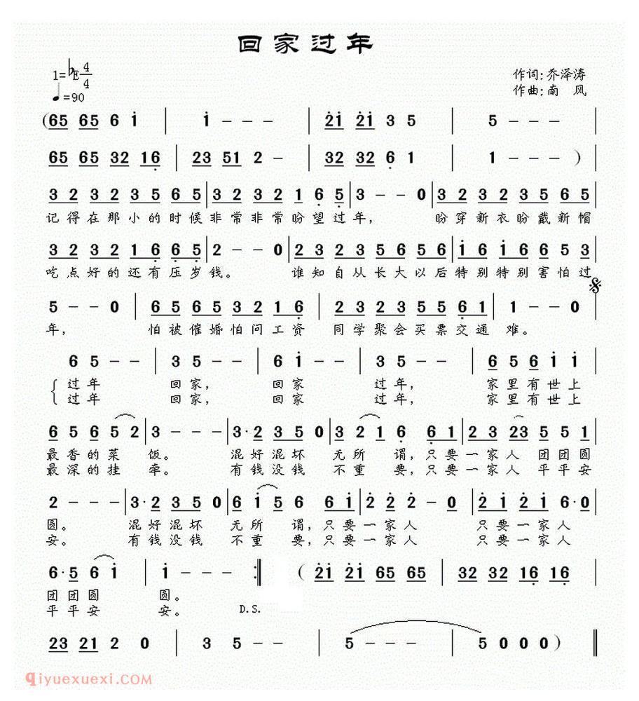 回家过年（乔泽涛词 南风曲）