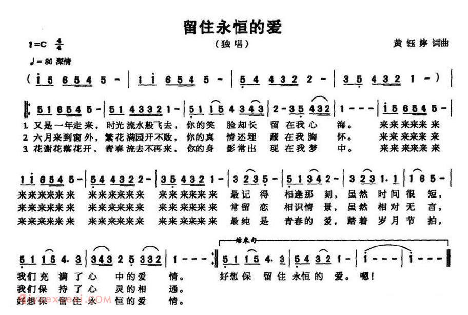 留住永恒的爱