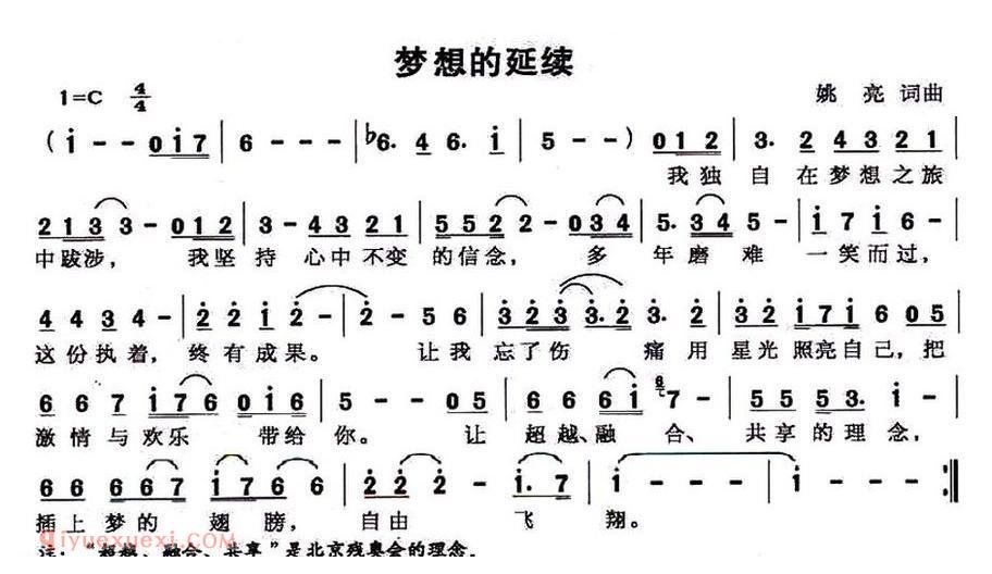 梦想的延续