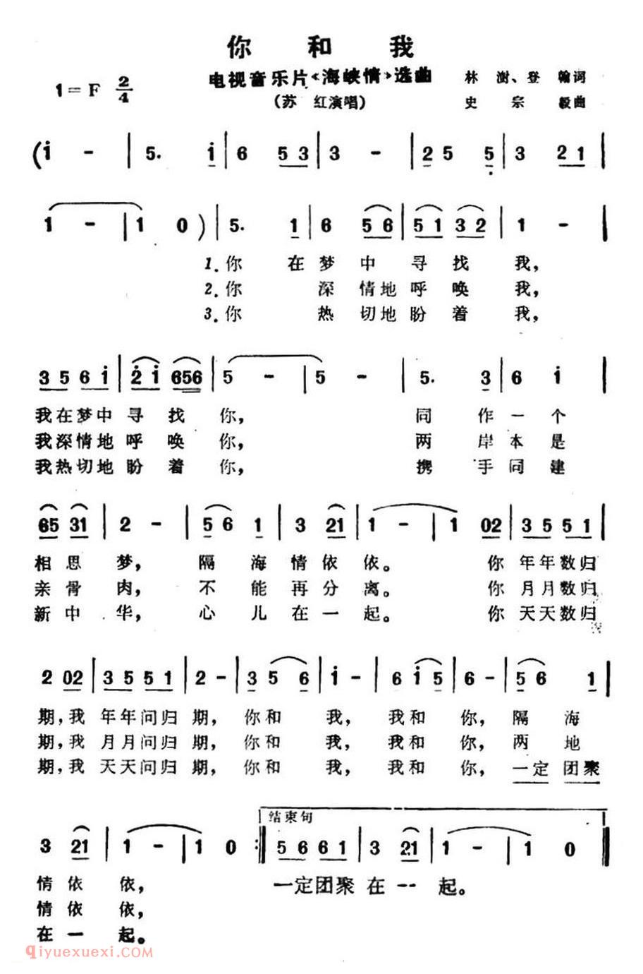 你和我 电视音乐片《海峡情》选曲