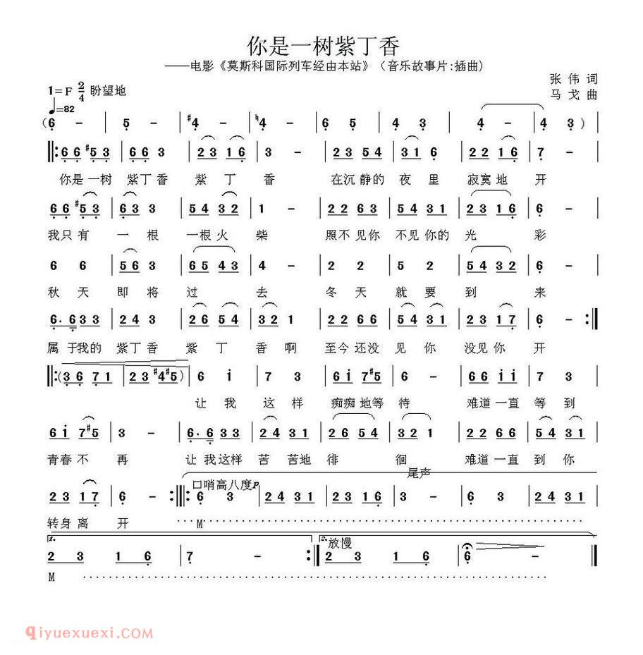 你是一树紫丁香 音乐故事片《莫斯科国际列车经由本站》插曲