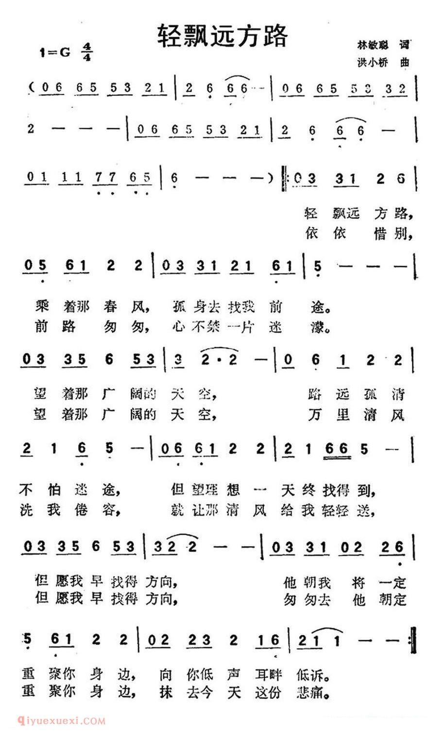 轻飘远方路