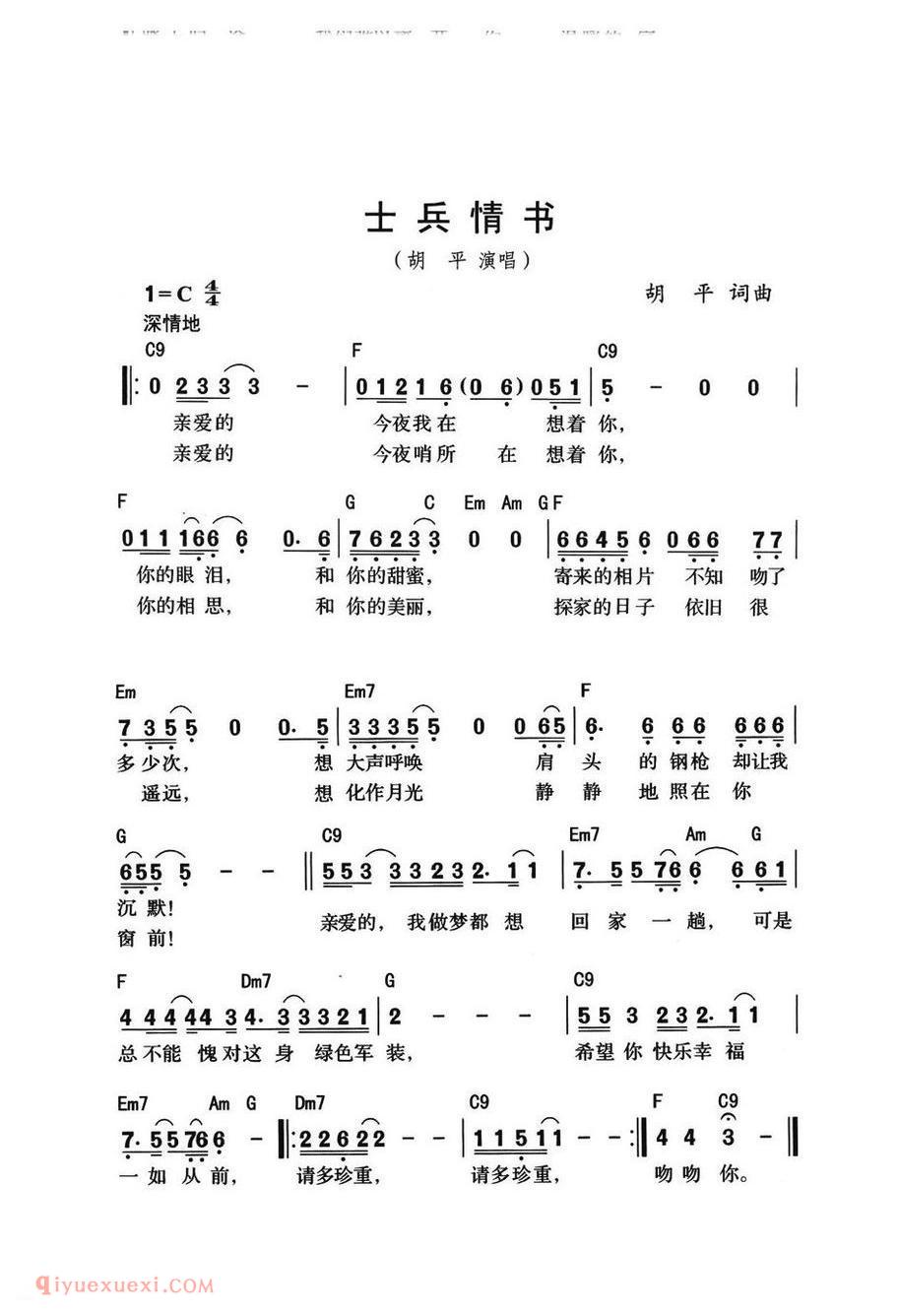 士兵情书（胡平词曲） 