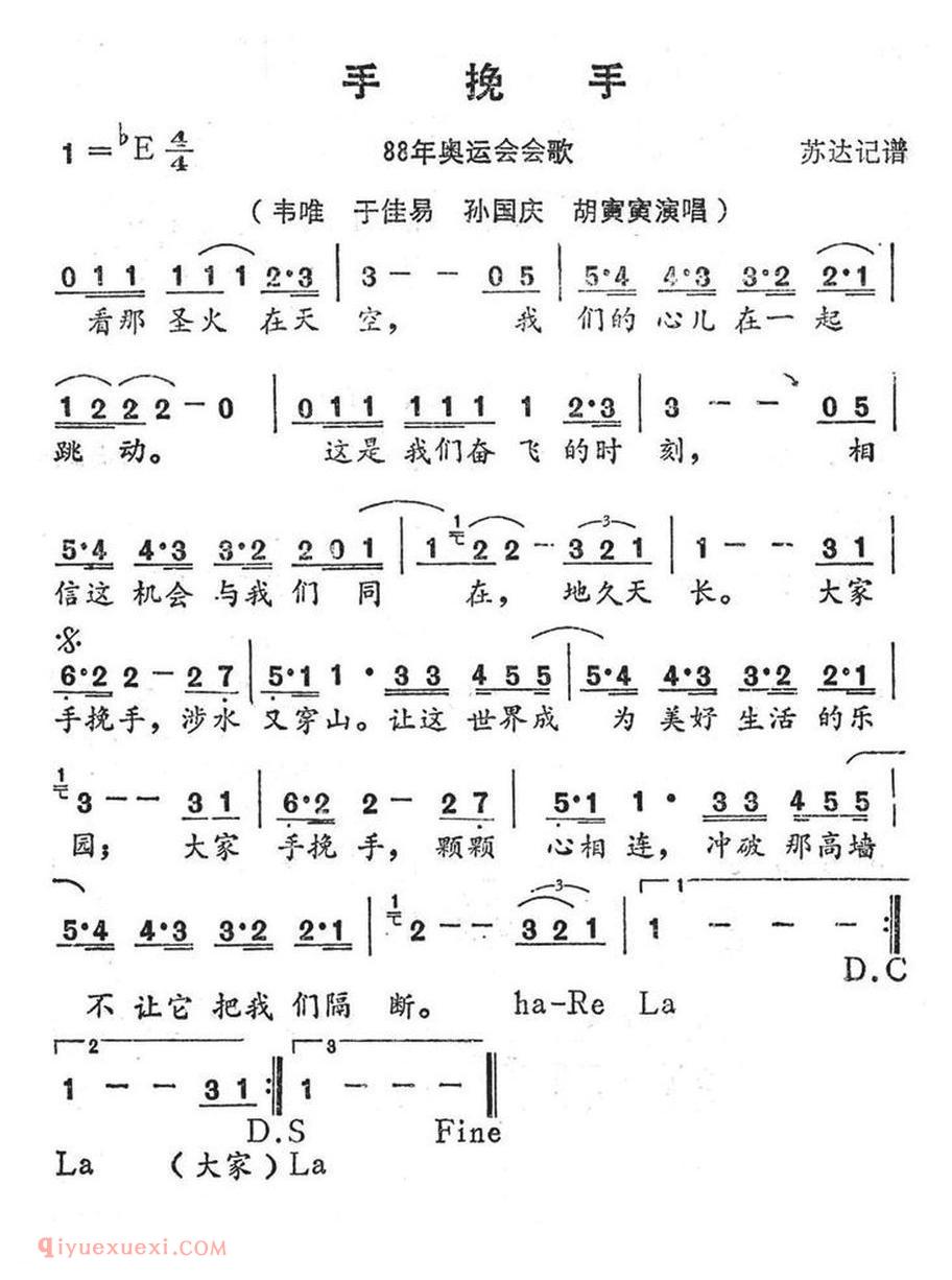 手挽手（1988年奥运会会歌） 